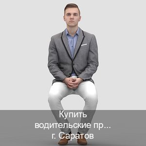 Легальные удостоверение в г. Саратов (Купить водительские права категории B в Саратове — Помощь при лишении) - инструктор Артем 32
