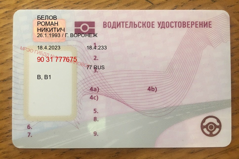 Легальные права в г. Саратов (Купить водительские права на спецтехнику в Саратове — Восстановление прав) - пример бланка 95 Легальные права в г. Саратов (Купить водительские права на спецтехнику в Саратове — Восстановление прав) - пример бланка 95