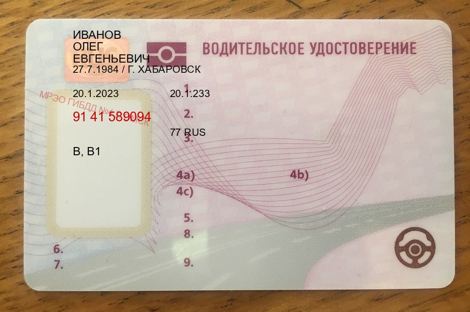 Сделать удостоверение в г. Саратов (Дубликат прав при лишении купить в Саратове — Строго официально) - пример бланка 67 Сделать удостоверение в г. Саратов (Дубликат прав при лишении купить в Саратове — Строго официально) - пример бланка 67