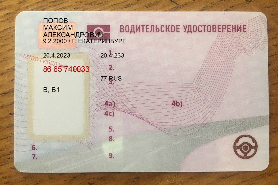 Оформление удостоверение в г. Саратов (Купить зеркальные водительские права в Саратове) - лицевая сторона 50 Оформление удостоверение в г. Саратов (Купить зеркальные водительские права в Саратове) - лицевая сторона 50