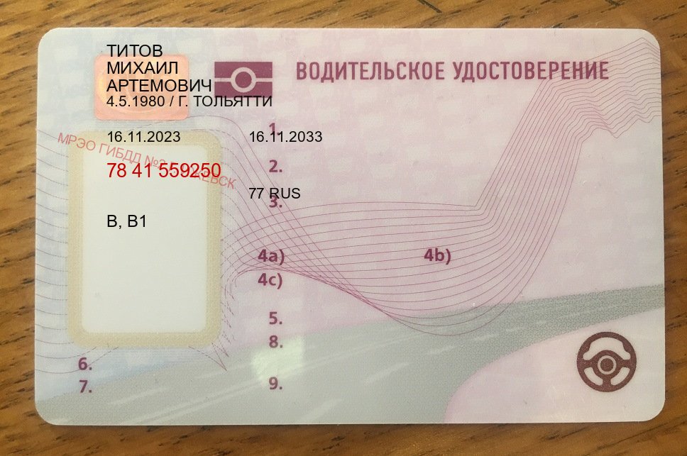 Помощь с права в г. Саратов (Купить зеркальные водительские права в Саратове) - пример бланка 28 Помощь с права в г. Саратов (Купить зеркальные водительские права в Саратове) - пример бланка 28