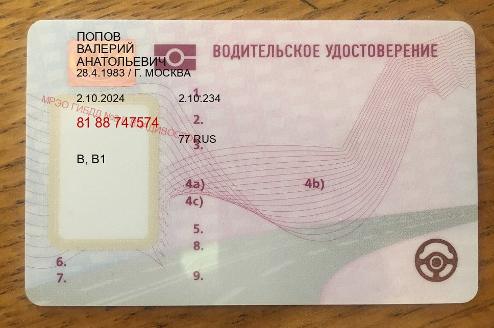 Легальные корочки в г. Саратов (Купить права водительские в Саратове) - пример бланка 53