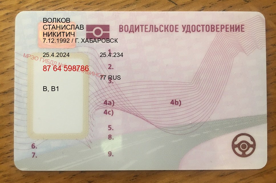 Оформление удостоверение в г. Саратов (Купить водительские права категории B в Саратове — Помощь при лишении) - пример бланка 65