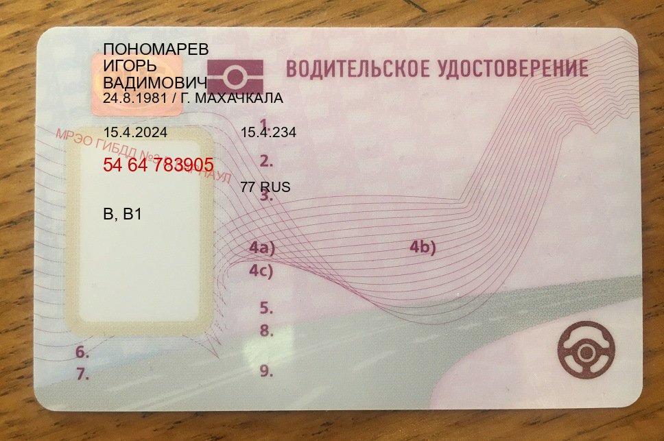 Помощь с ВУ в г. Саратов (Купить водительские права категории D в Саратове — Для всех регионов) - пример бланка 5 Помощь с ВУ в г. Саратов (Купить водительские права категории D в Саратове — Для всех регионов) - пример бланка 5