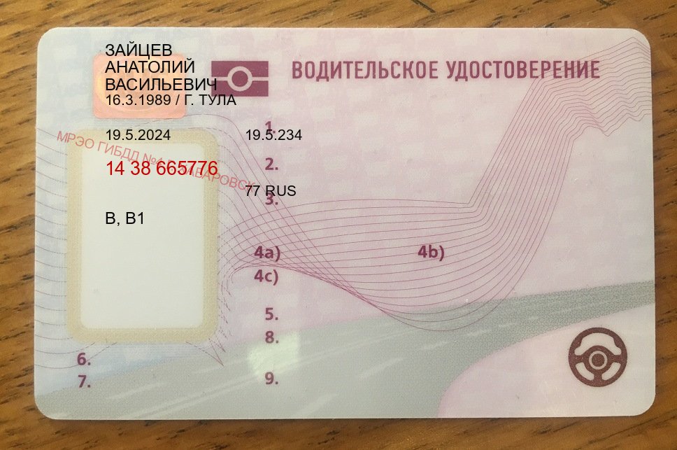 Помощь с документы в г. Саратов (Купить водительские права категории B в Саратове — Полное сопровождение) - пример бланка 92