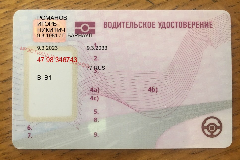 Помощь с права в г. Саратов (Купить водительские права категории B в Саратове — Помощь при лишении) - пример бланка 71